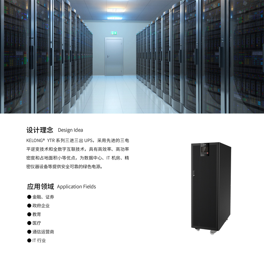YY易游UPS YTR33系列（20--200KVA）立式(图3)